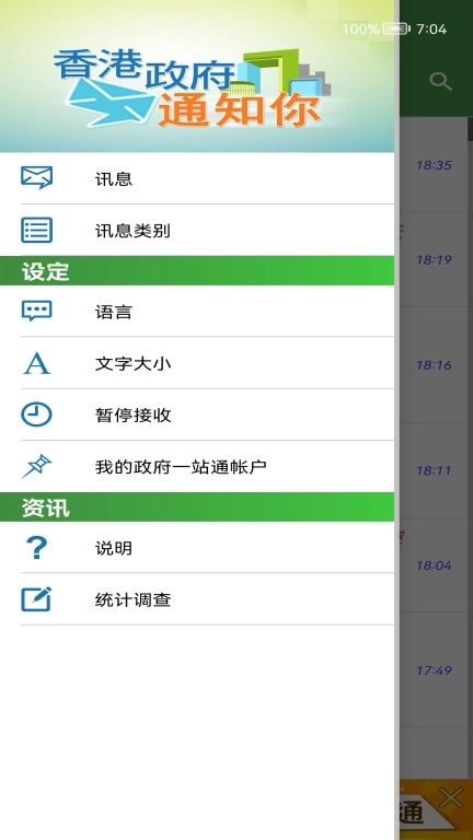 香港政府通知你