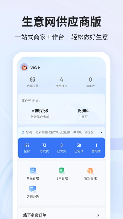 生意网供应商版
