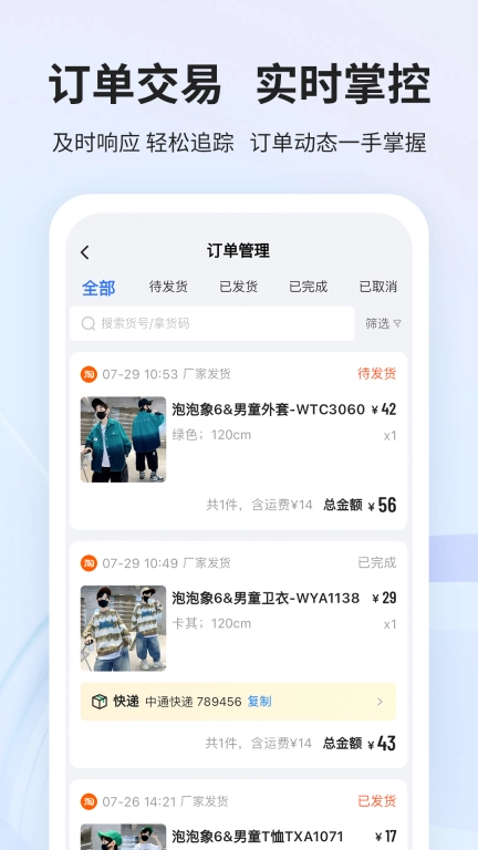 生意网供应商版