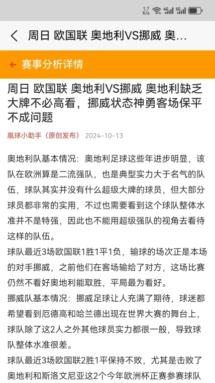 凰球资讯-专业足球分析预测