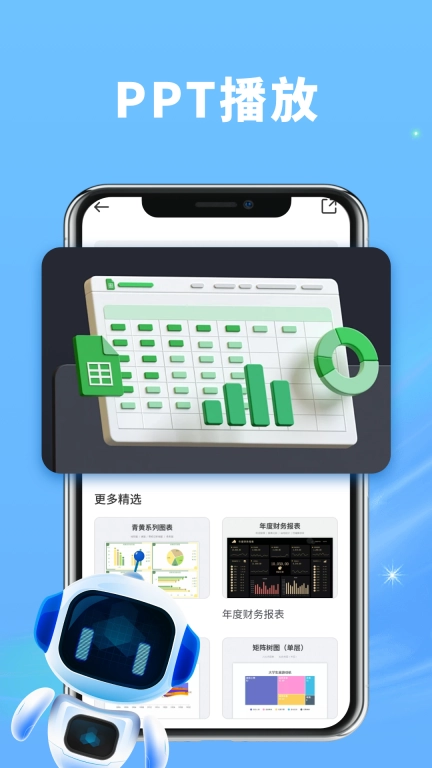 PPT制作神器