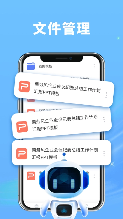 PPT制作神器