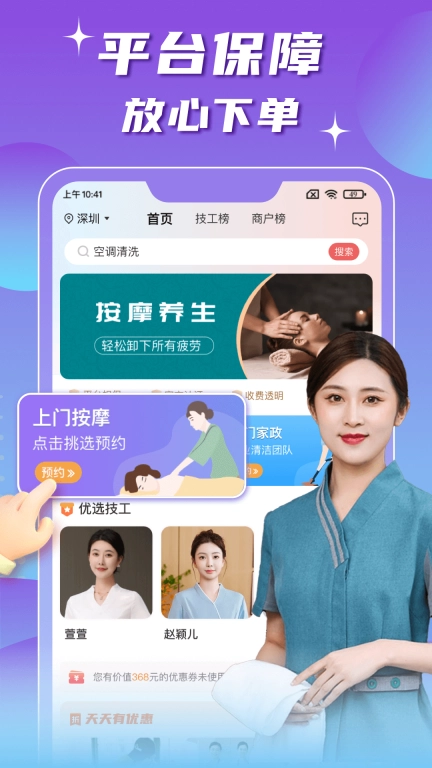 技者汇上门服务-上门按摩服务