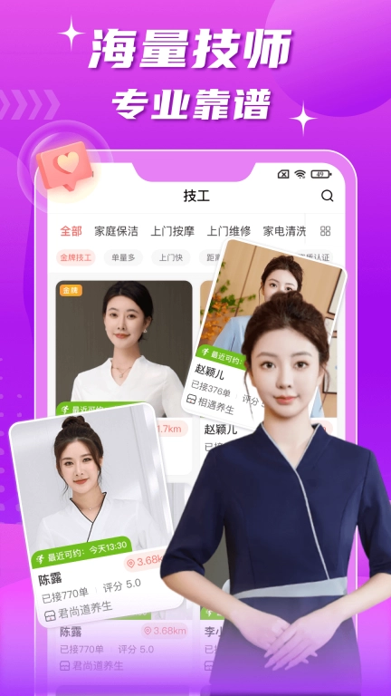 技者汇上门服务-上门按摩服务