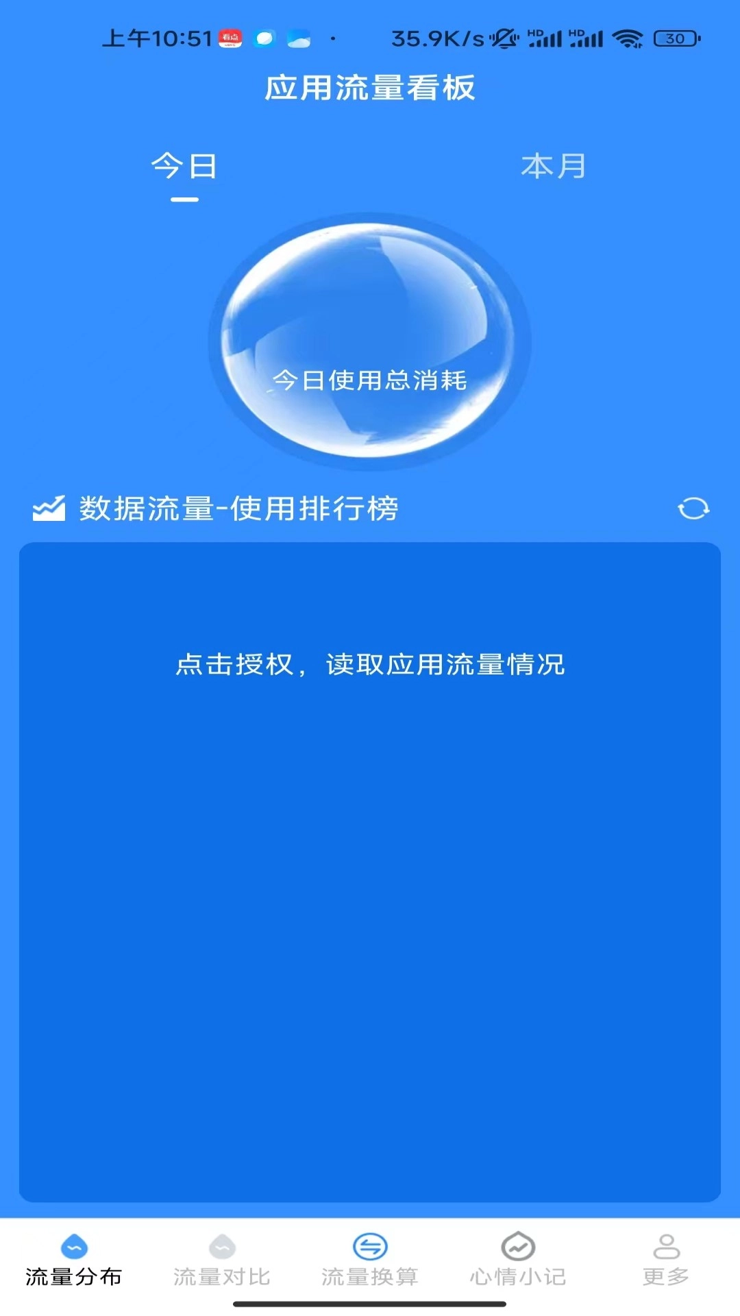 海晴流量宝典