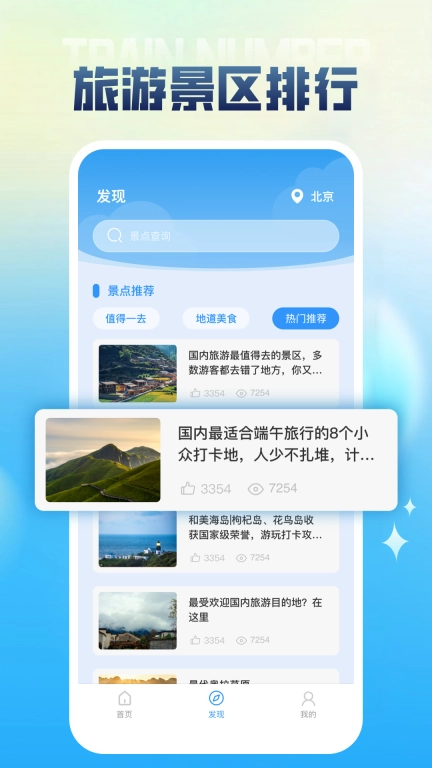 盛明列车时刻表