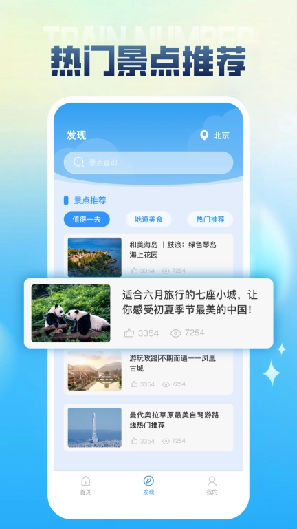 盛明列车时刻表