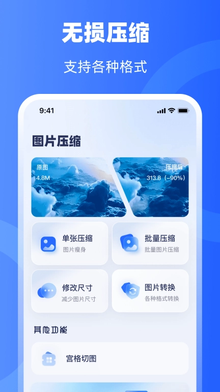 图片压缩器-照片压缩器