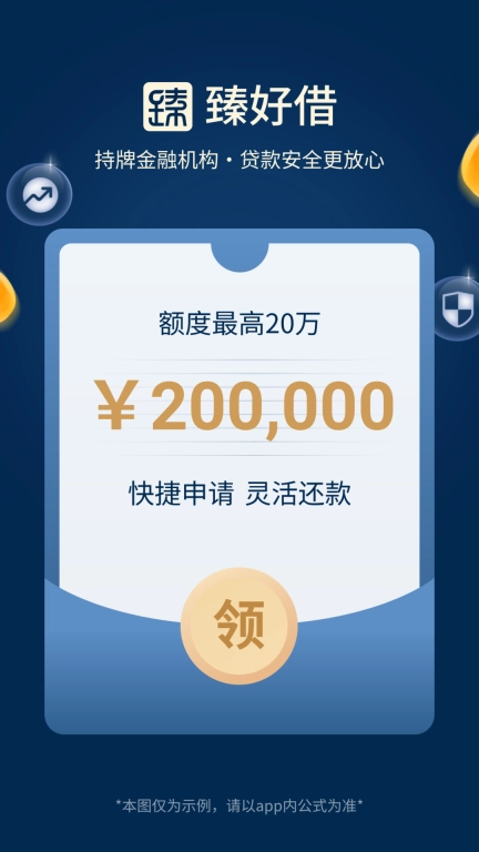 臻好借-现金分期贷款平台