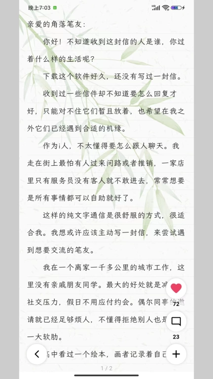 妄想角落-美好书信生活