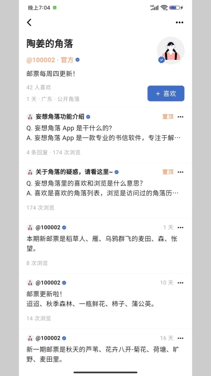 妄想角落-美好书信生活