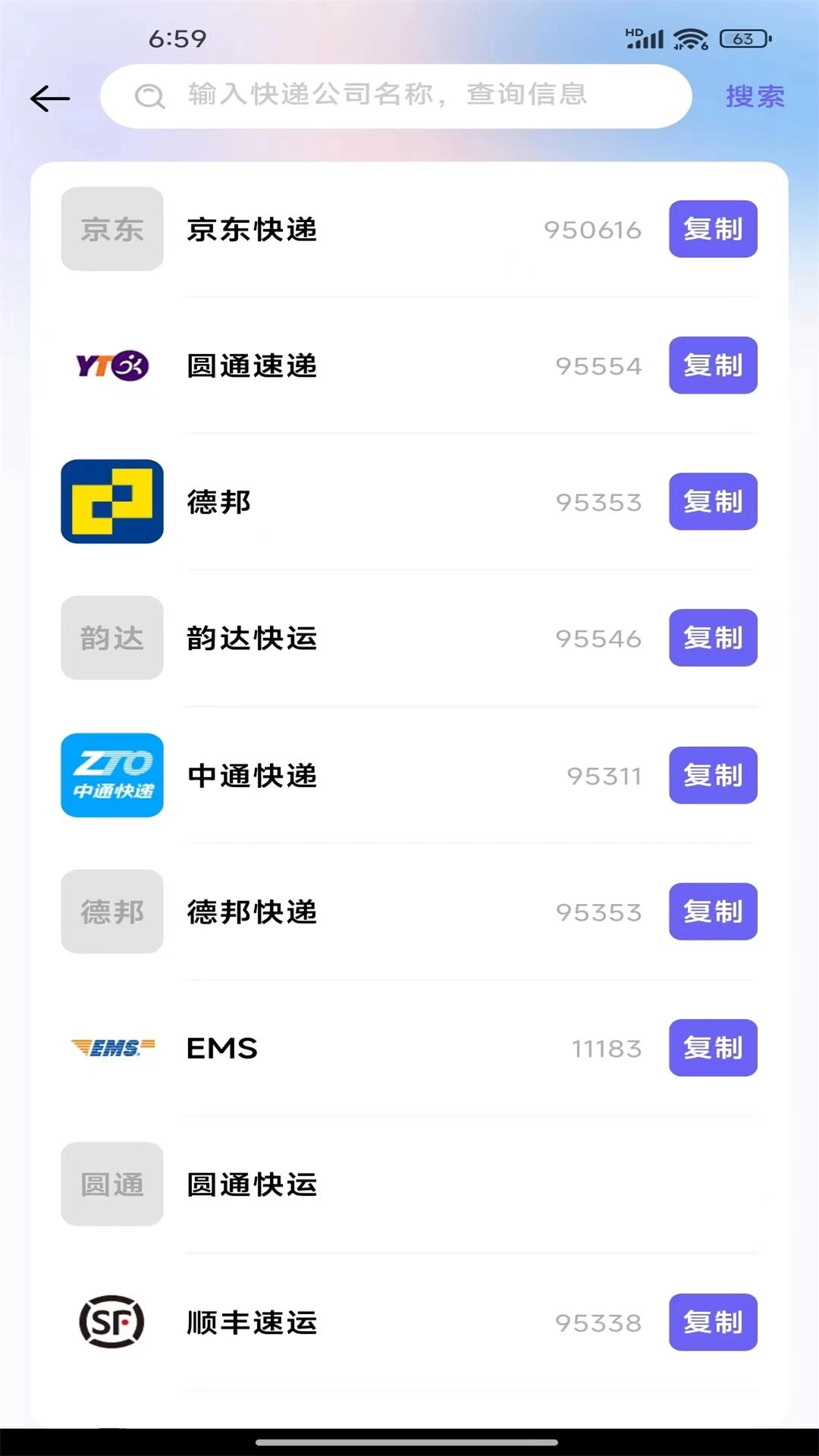 快递物流助手-查快递