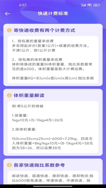 快递物流助手-查快递
