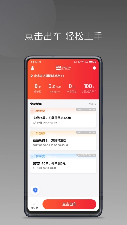 拼哒出行司机