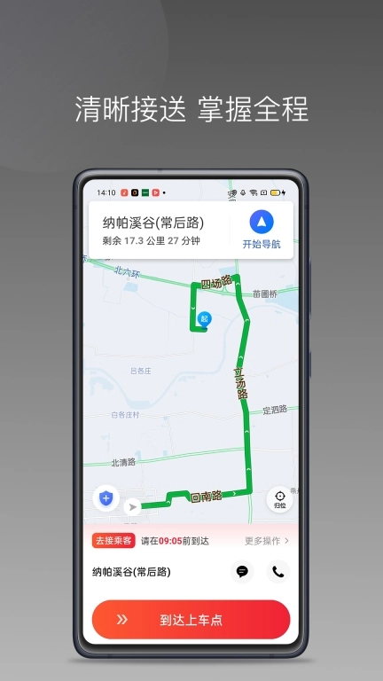 拼哒出行司机