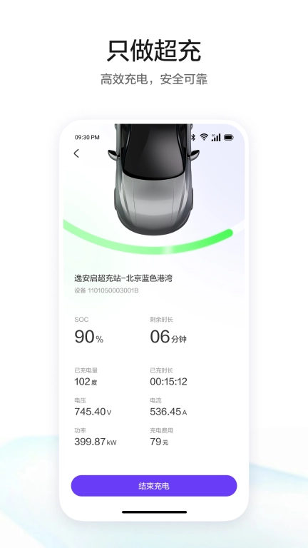逸安启超充