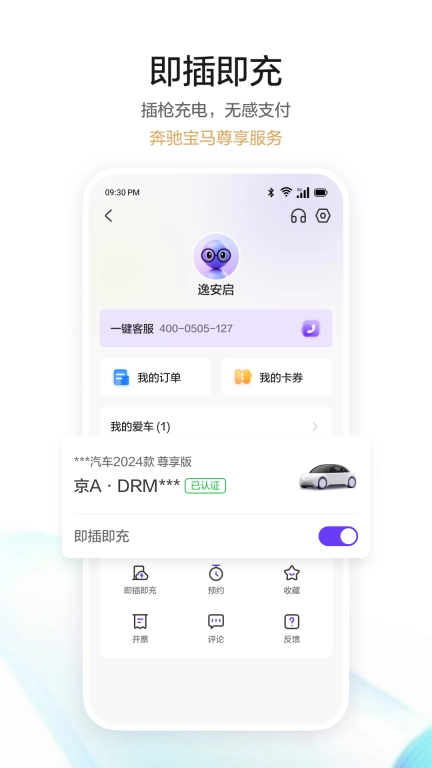 逸安启超充