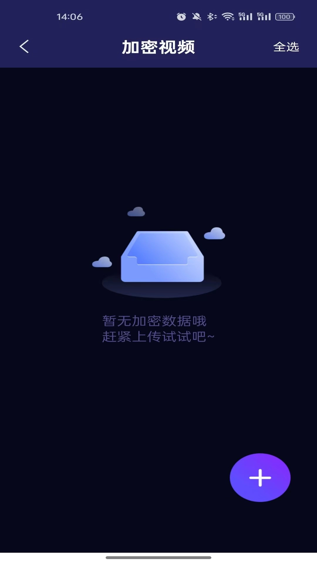 私密全能管家