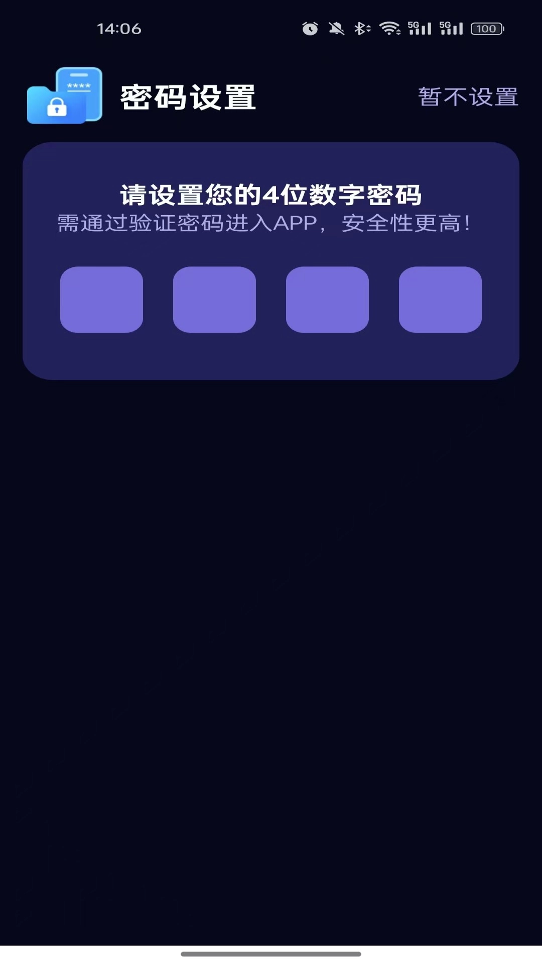 私密全能管家