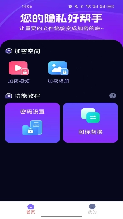私密全能管家