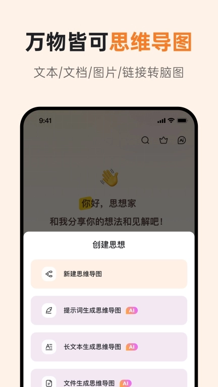GitMind思乎-思维导图