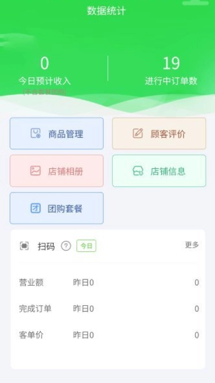 菇乡宝商户