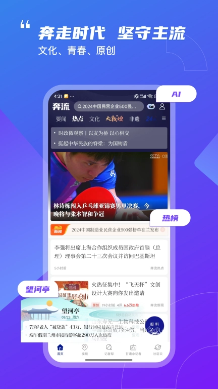 奔流新闻-全域热点资讯阅读平台
