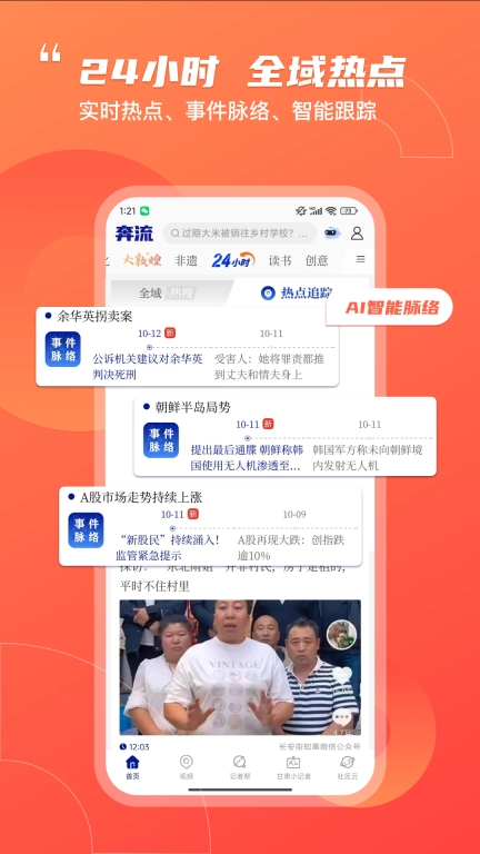 奔流新闻-全域热点资讯阅读平台