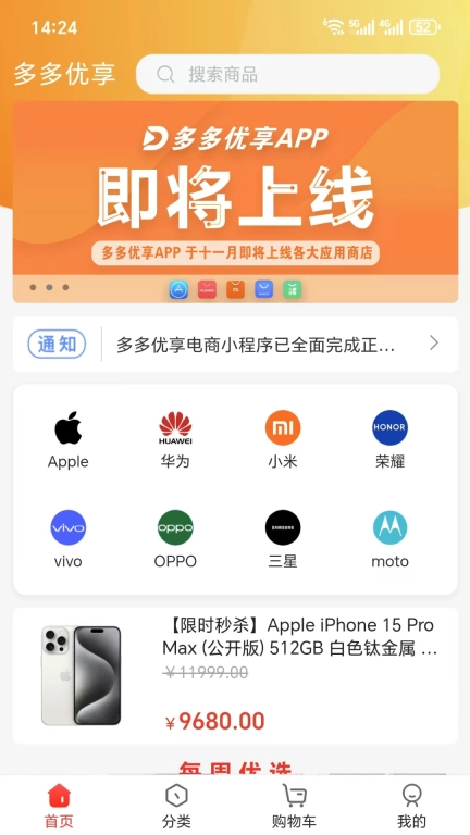 多多优享