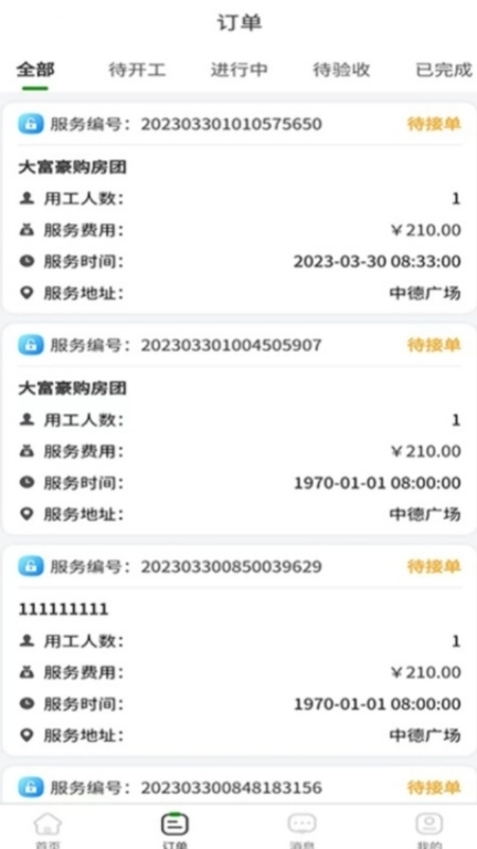 用工帮