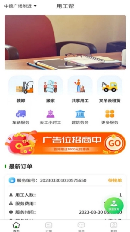 用工帮