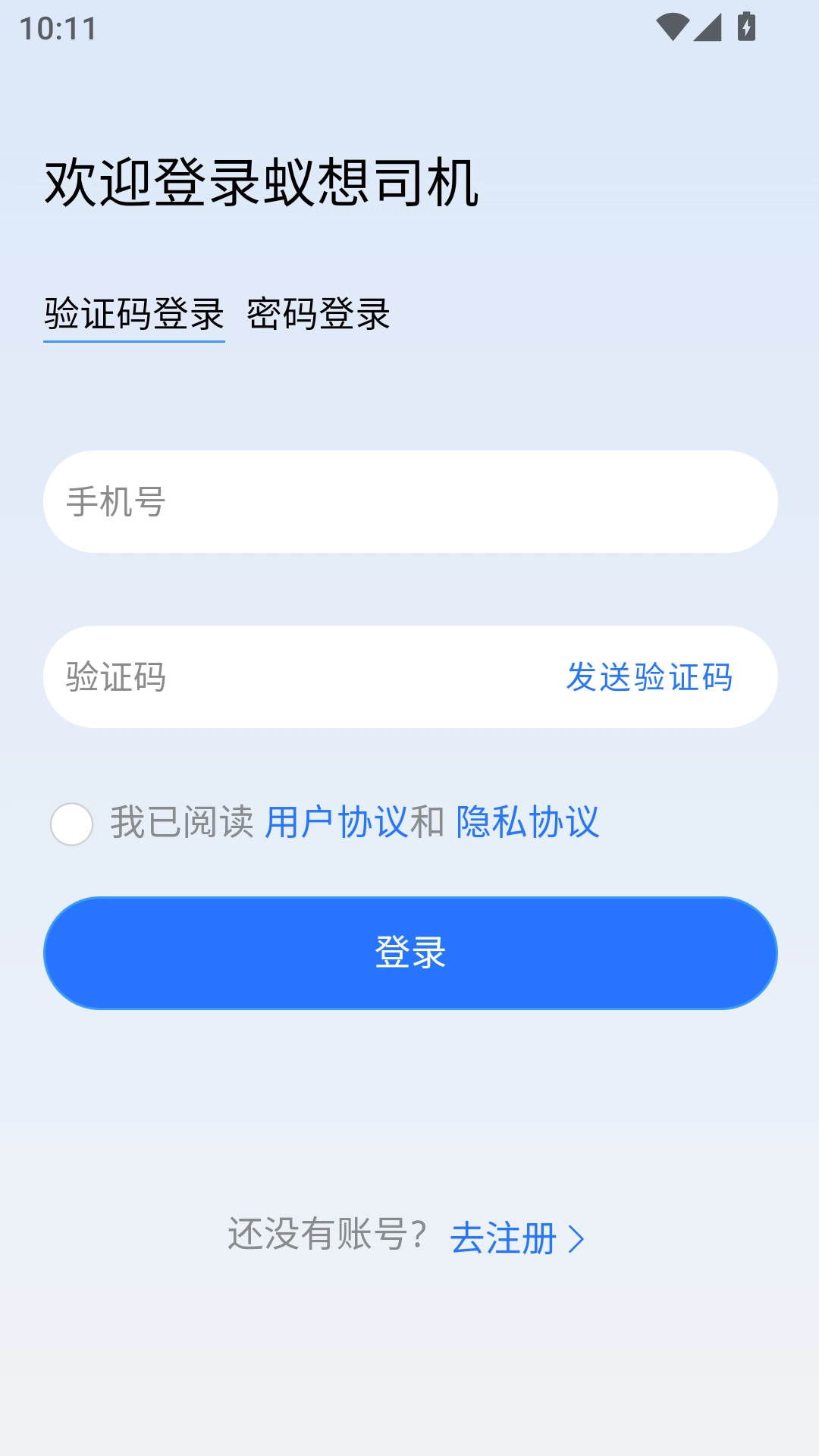 蚁想司机