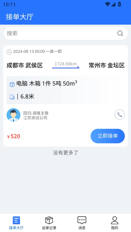 蚁想司机