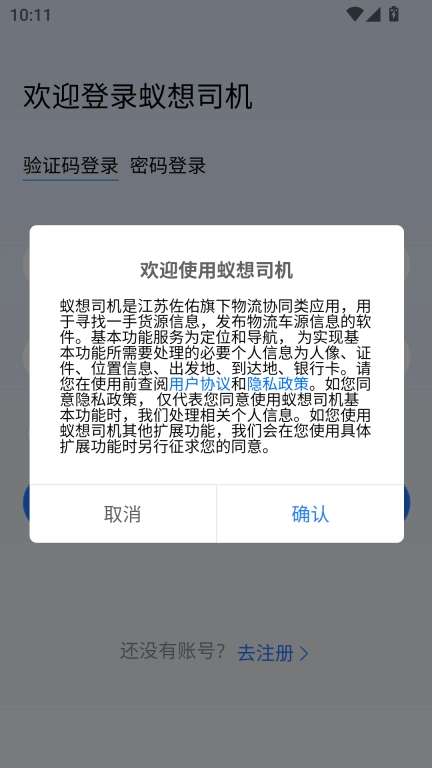 蚁想司机