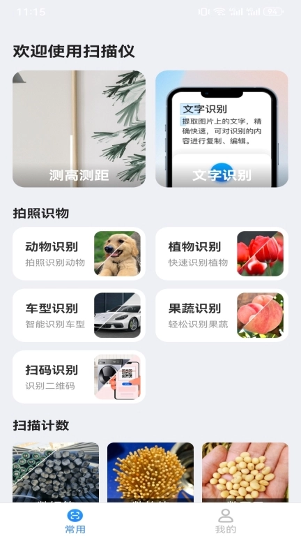 轻风影像扫描