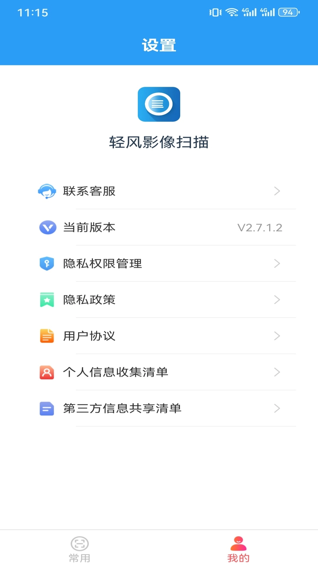 轻风影像扫描