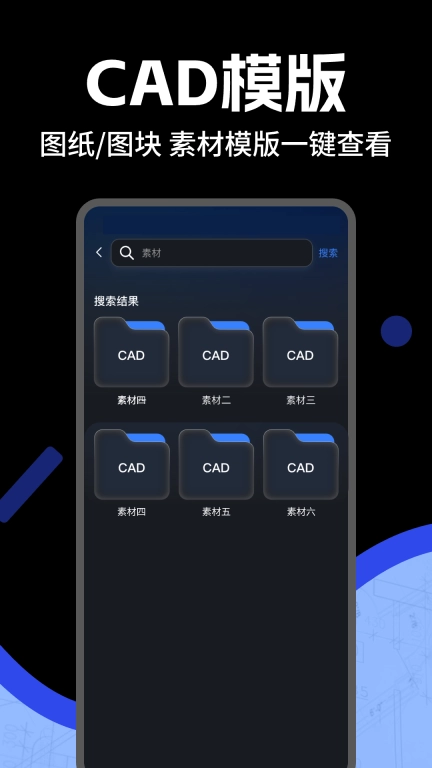 手机CAD免费快速看图王