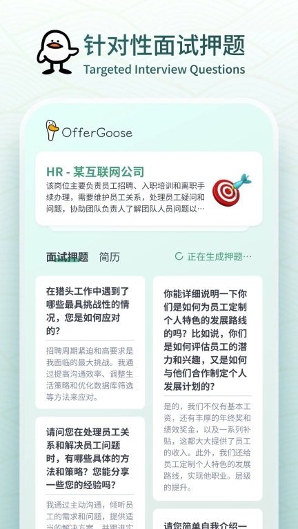 多面鹅-AI面试提词器