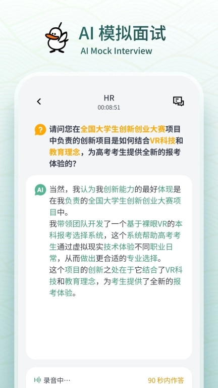 多面鹅-AI面试提词器