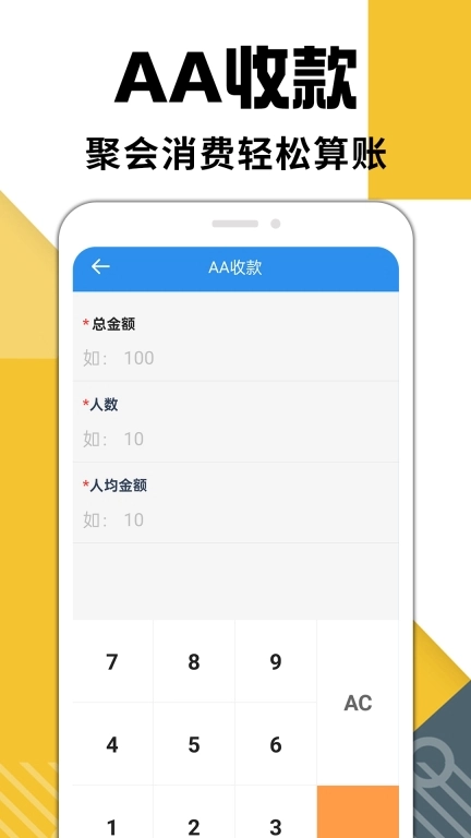 手机计算器