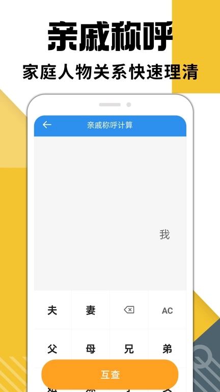 手机计算器