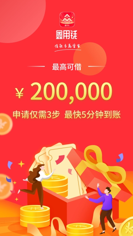 鑫用钱