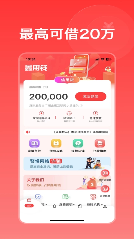 鑫用钱