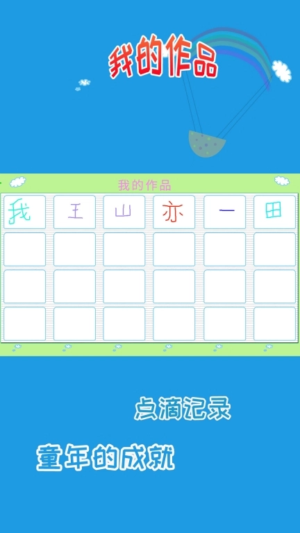 儿童学写字