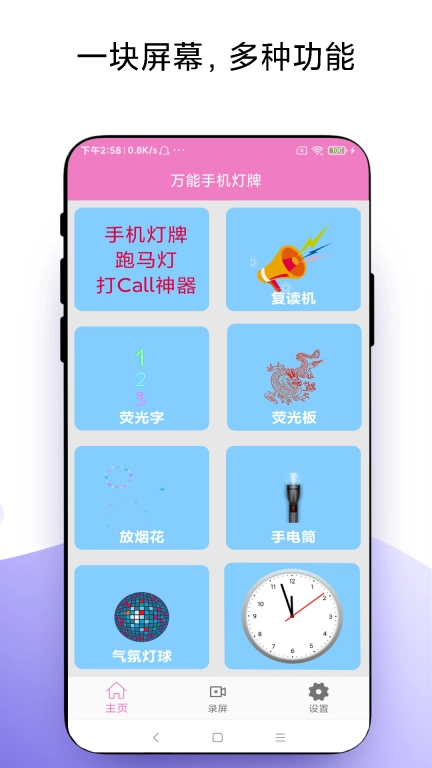 万能手机灯牌-优奕科技