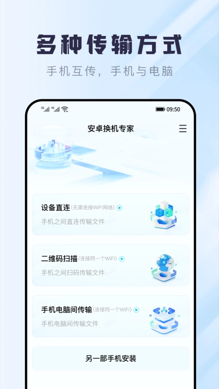 安卓换机专家-文件备份