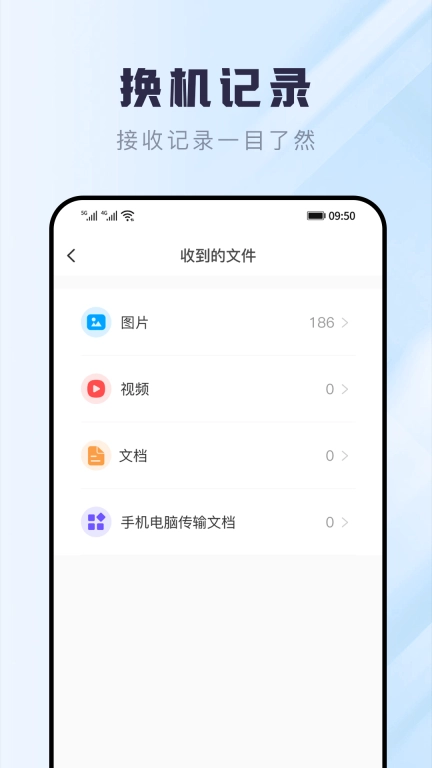 安卓换机专家-文件备份