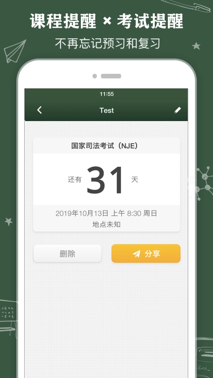 课程表 ClassTable