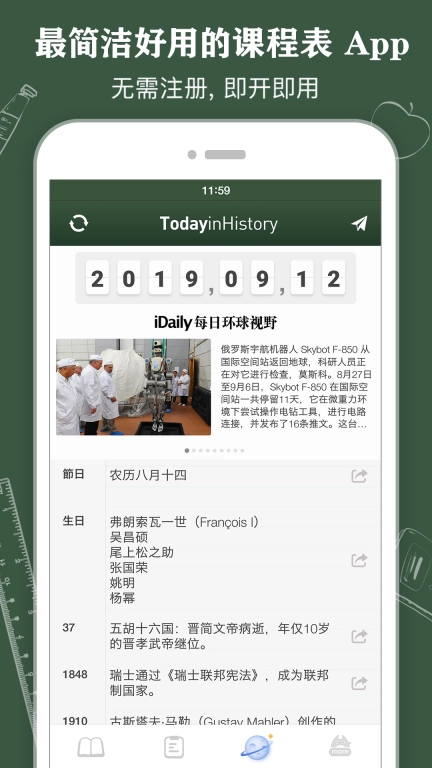 课程表 ClassTable