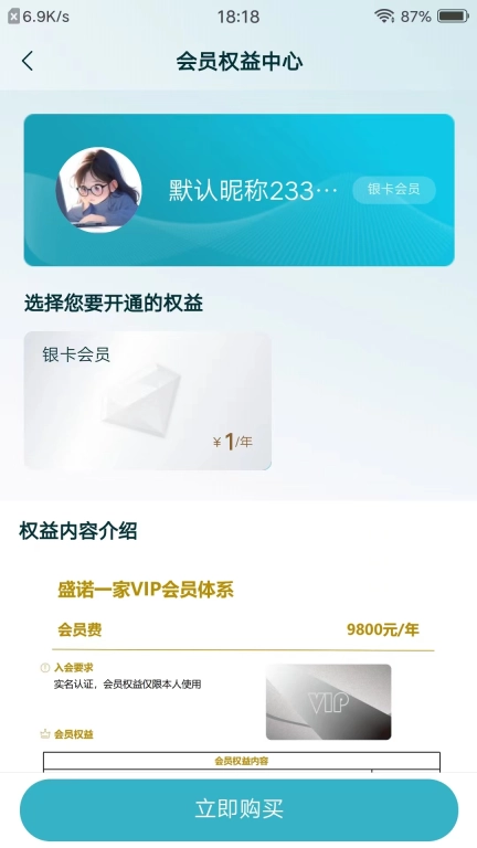 盛诺一家会员服务